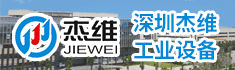 深圳市杰维工业设备