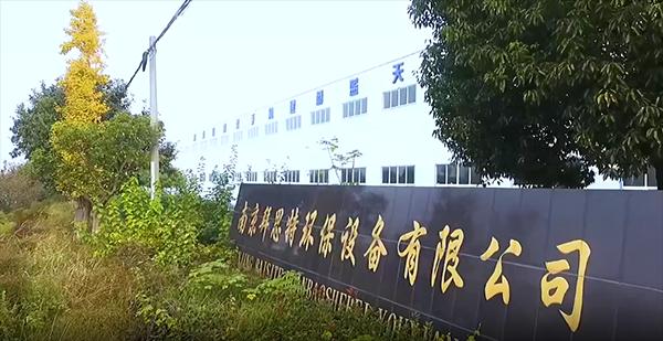 南京拜思特环保设备有限公司