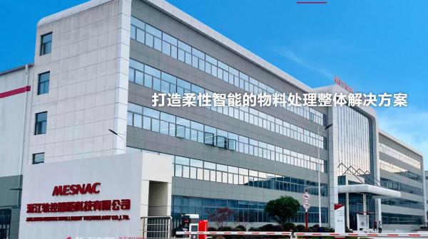 浙江软控智能科技股份有限公司