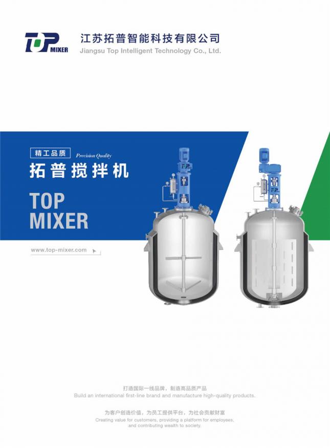 江苏拓普智能科技有限公司宣传册