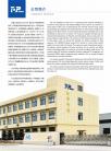 公司简介