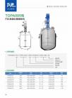 TOPA005型FS1高速分散搅拌机