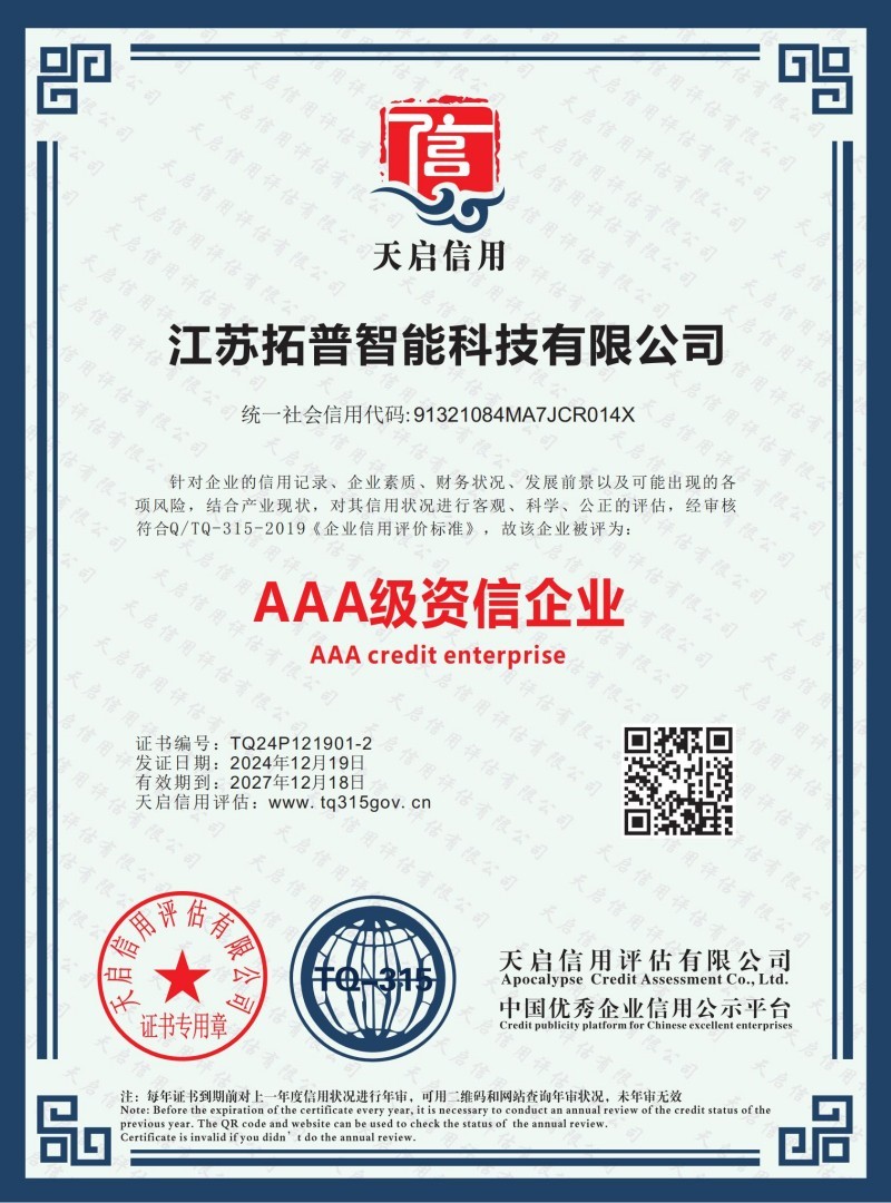 AAA级资信企业