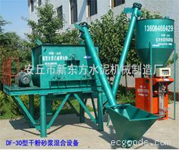 干粉沙浆混合设备