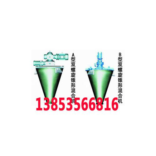 双螺旋锥形混合机