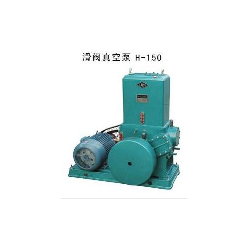 H-150滑阀真空泵