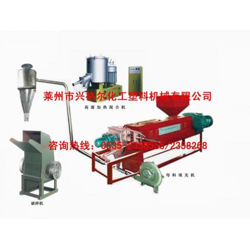 单螺杆填充母料造粒设备