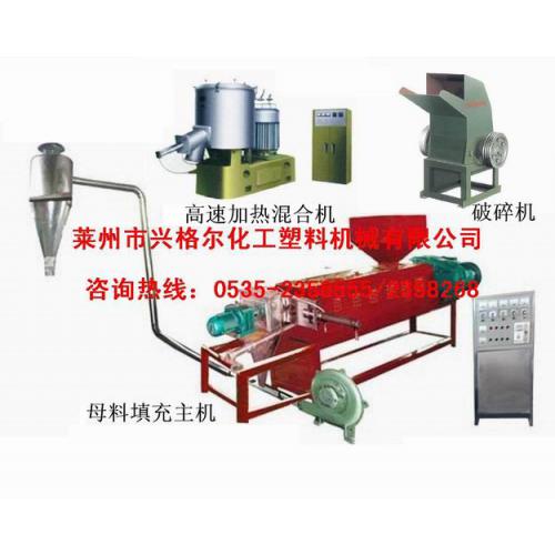 填充母料造粒机塑料机械设备