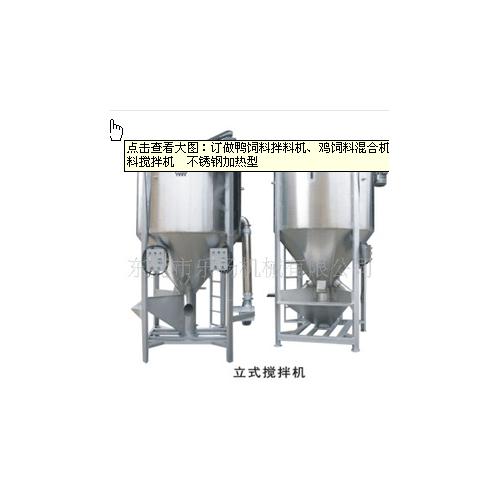 立式搅拌机