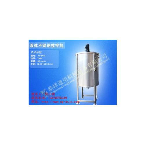 液体搅拌机