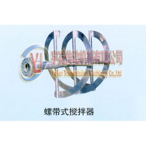 螺旋式搅拌器