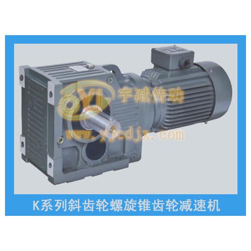 K系列螺旋锥齿轮减速机