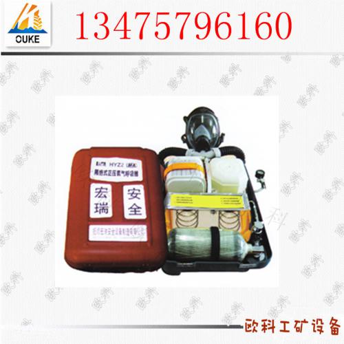 HYZ-4正压氧气呼吸器