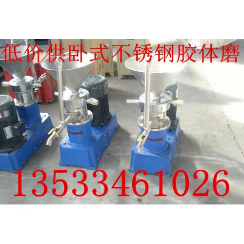供不锈钢胶体磨/卧式胶体磨价格