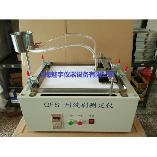 新标准涂料耐洗刷测定仪