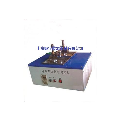 涂层耐溶剂性测定仪