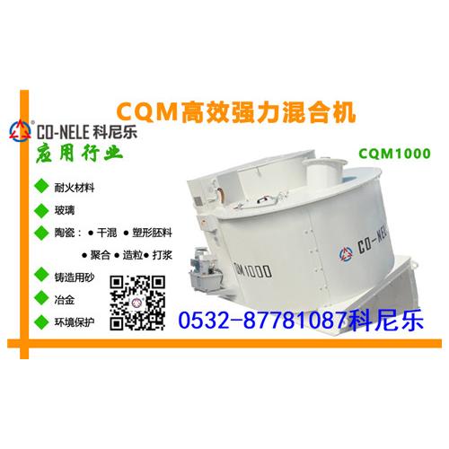 高效强力混合机  高效强力混砂机