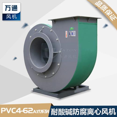 PVC万通防腐离心风机 耐酸碱PE实验室专用塑料通风机防腐蚀