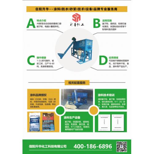 A8型全自动粉刷石膏搅拌机