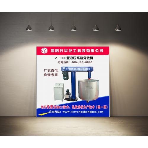 Z-1000型高速分散机