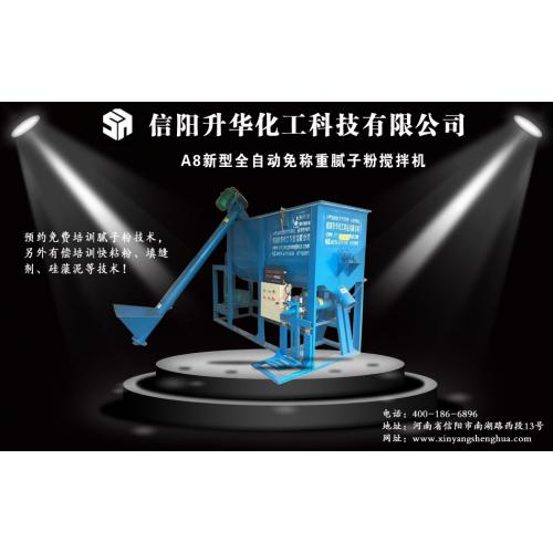 A8型免称重自流平砂浆搅拌机