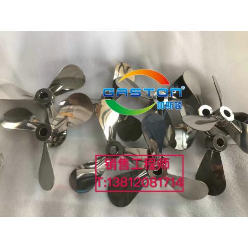 不锈钢搅拌桨叶、搅拌叶片、搅拌器、化妆品搅拌叶片、