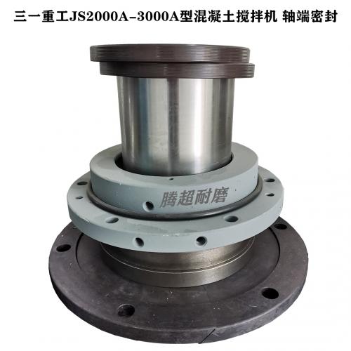 三一重工搅拌机轴端轴头密封