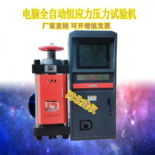 2000KN/200吨全自动恒应力压力试验机