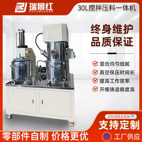 30L搅拌压料一体机化工粉末搅拌机加热搅拌机工业用