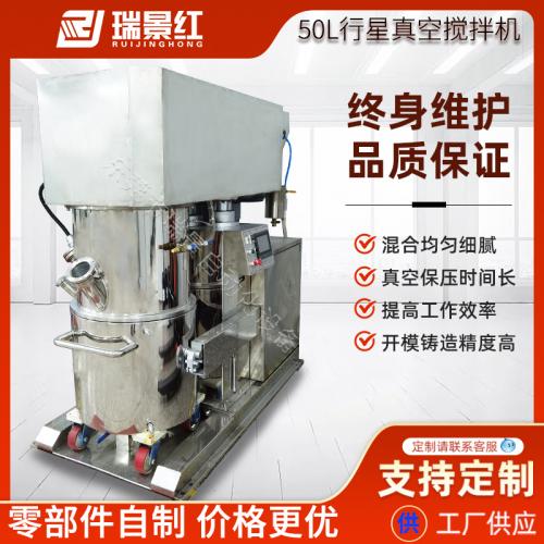 50L正负极浆料行星真空搅拌机添加剂均质乳化机日化膏体混合机